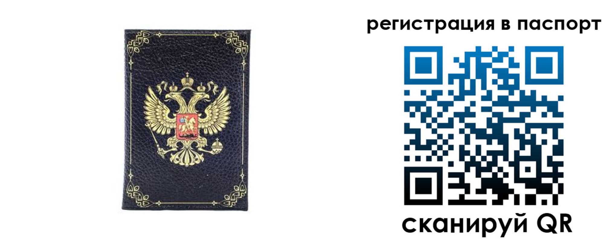 временная регистрация гарантия в Барнауле