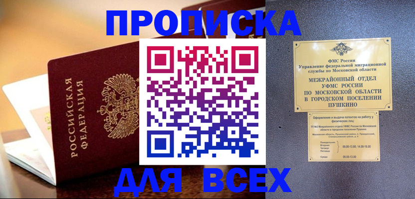 прописка законно в Барнауле