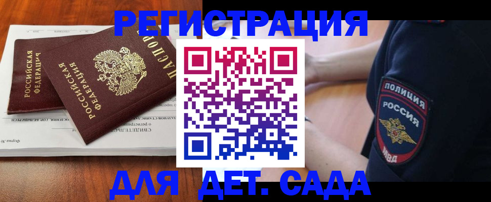 прописка от собственника в Барнауле