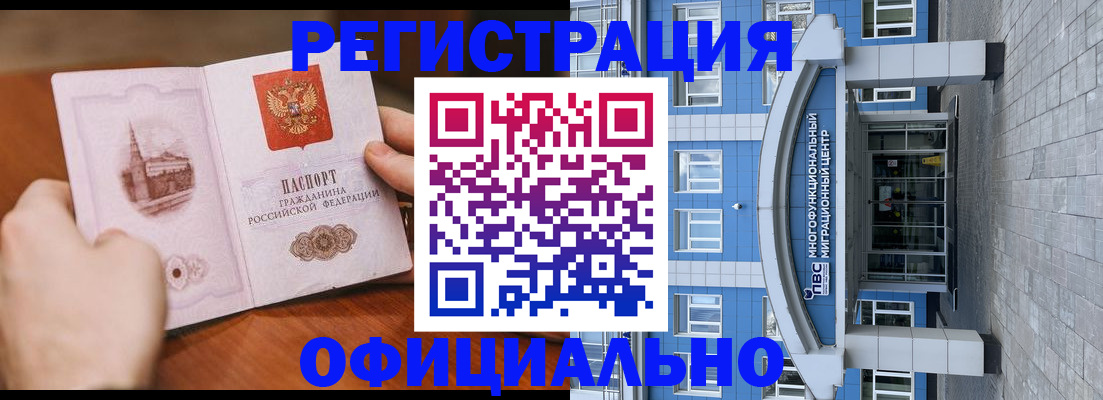 прописка штамп в Барнауле
